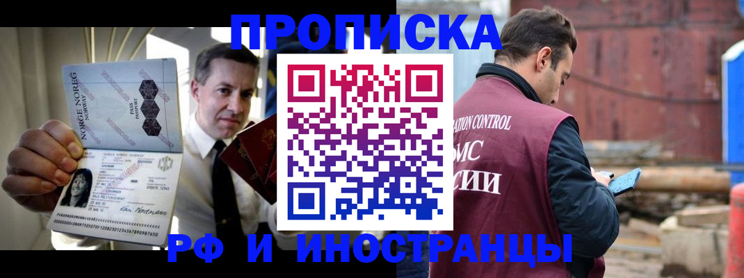 временная регистрация для всех в Шебекино