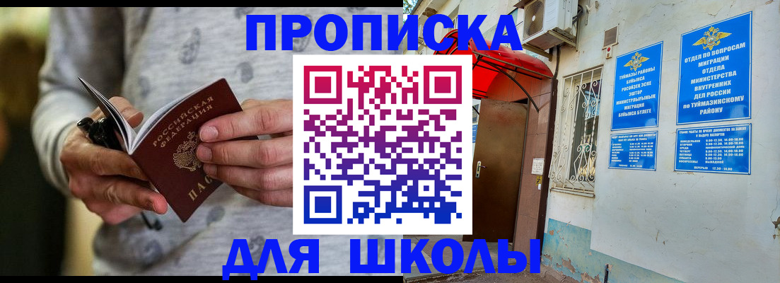 временная регистрация для всех в Шебекино