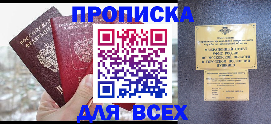 прописка в квартире в Шебекино